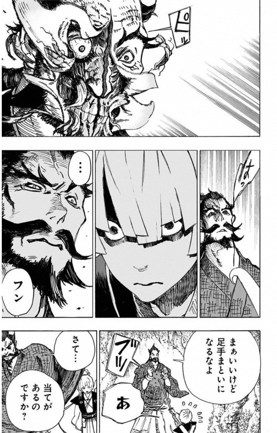 Jigokuraku (KAKU Yuuji) Chapter 6 5ページ