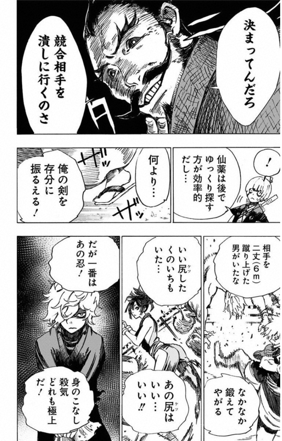 Jigokuraku (KAKU Yuuji) Chapter 6 6ページ