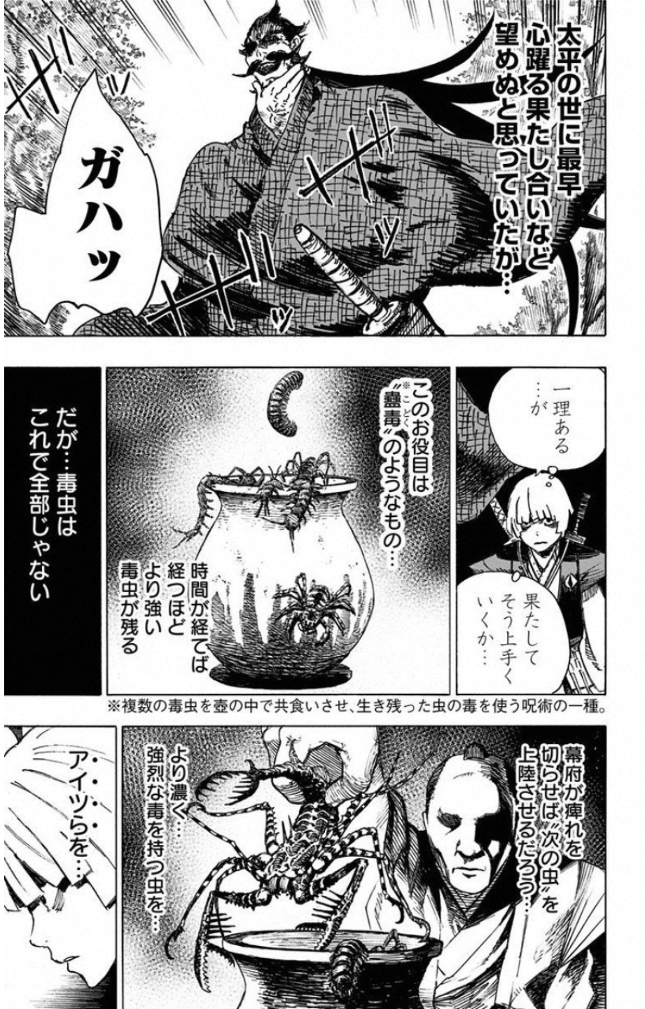 Jigokuraku (KAKU Yuuji) Chapter 6 7ページ