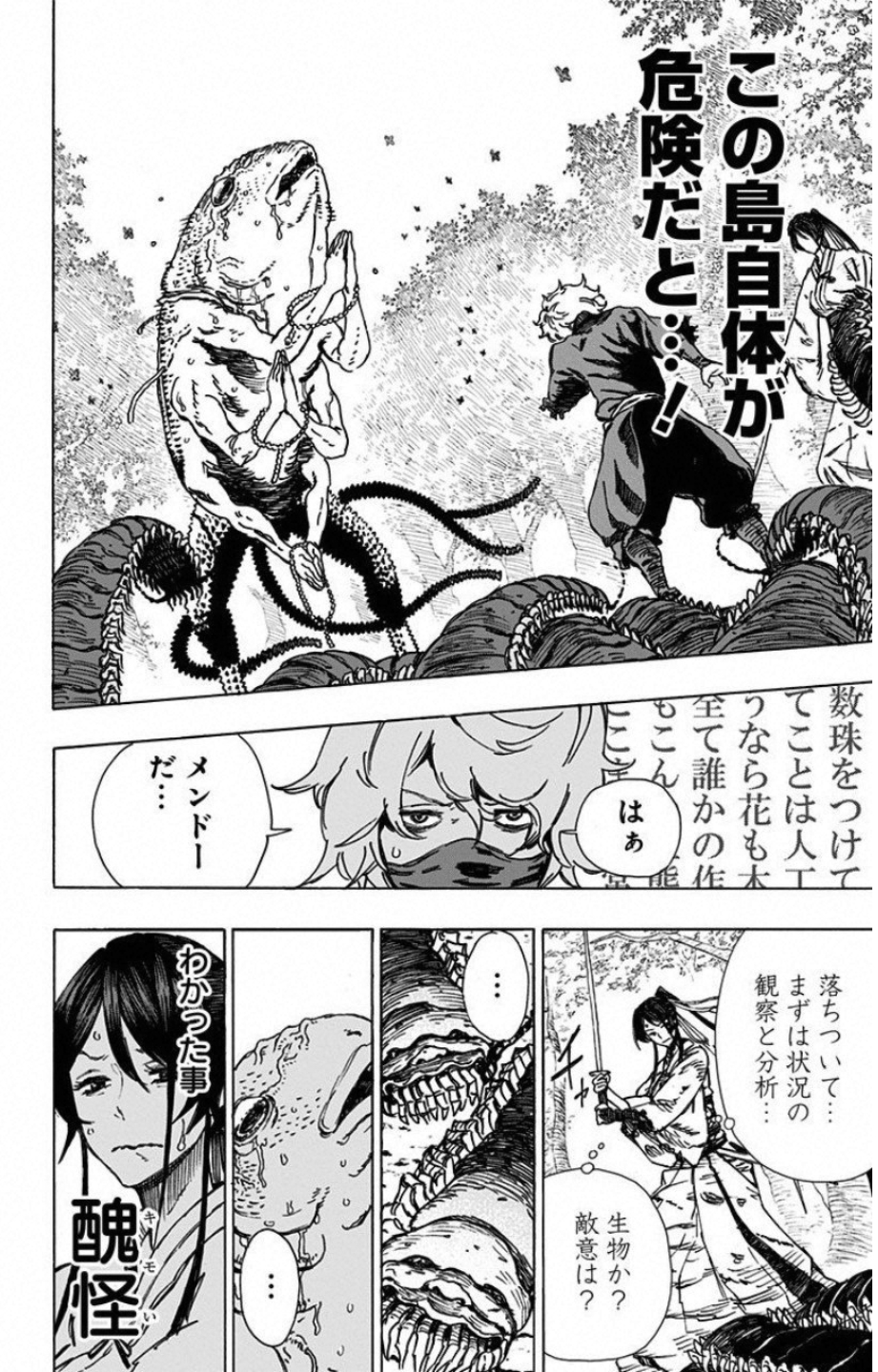 Jigokuraku (KAKU Yuuji) Chapter 7 2ページ