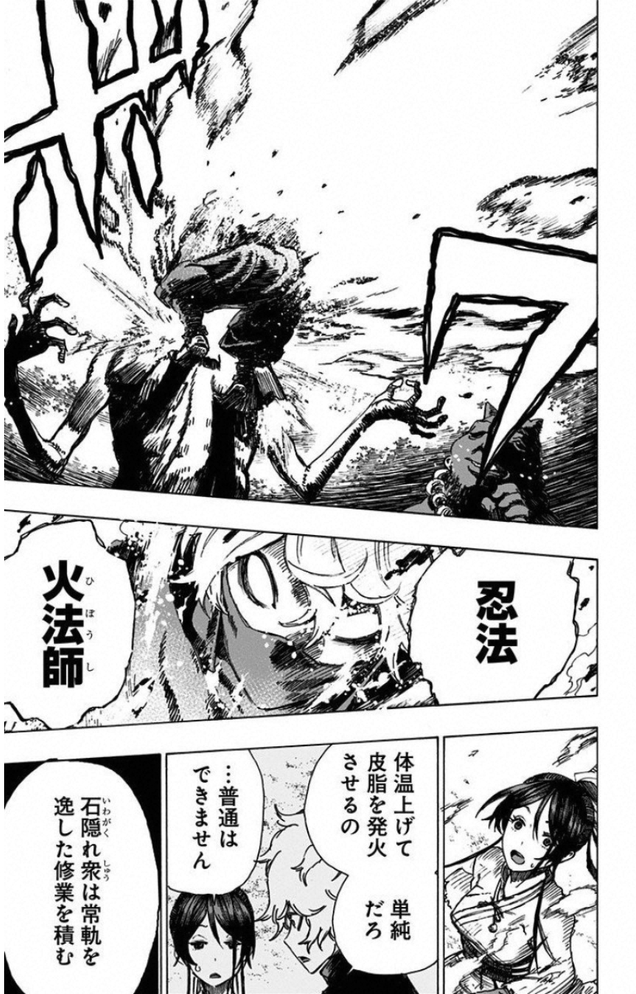 Jigokuraku (KAKU Yuuji) Chapter 7 11ページ