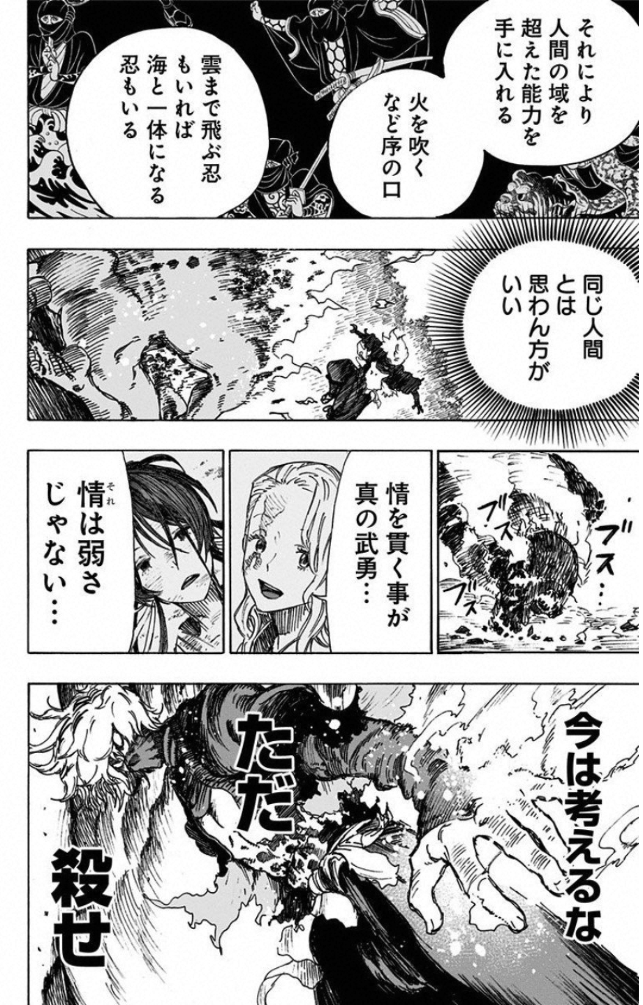 Jigokuraku (KAKU Yuuji) Chapter 7 12ページ