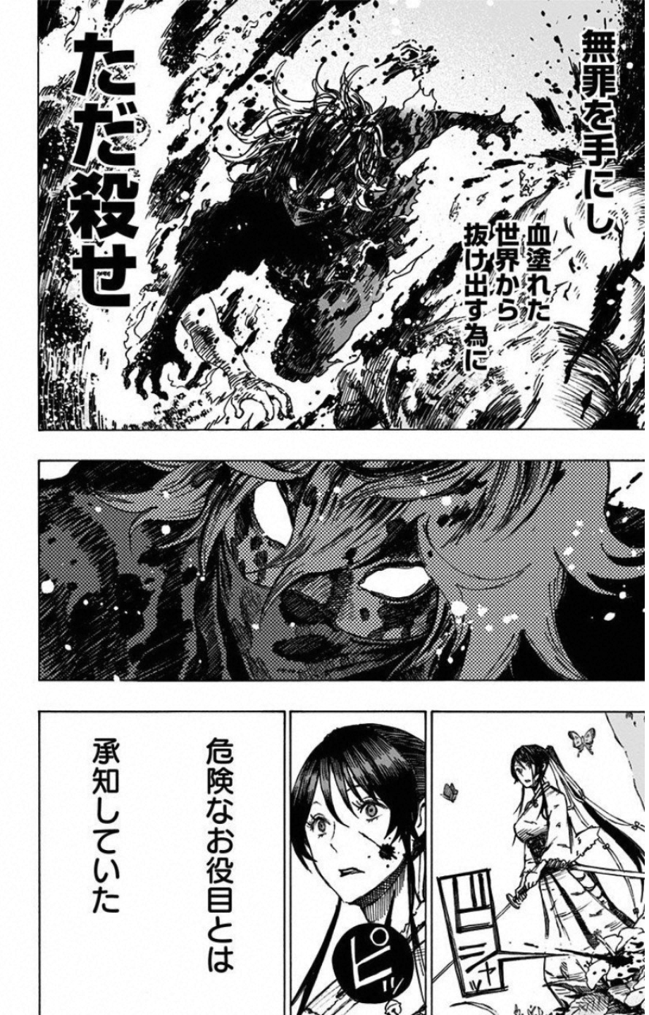 Jigokuraku (KAKU Yuuji) Chapter 7 14ページ