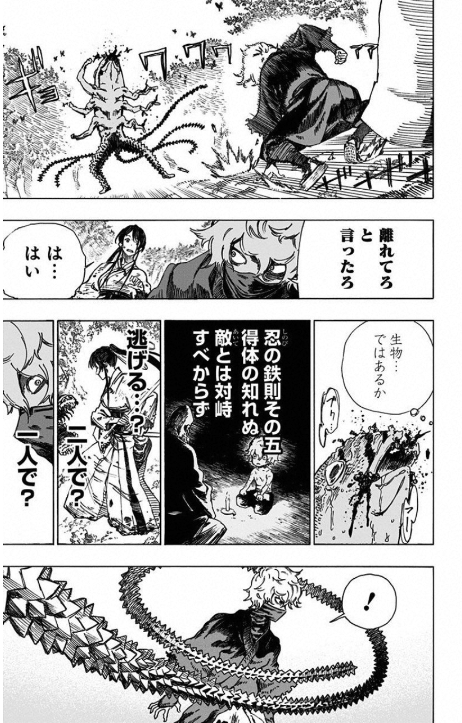 Jigokuraku (KAKU Yuuji) Chapter 7 5ページ