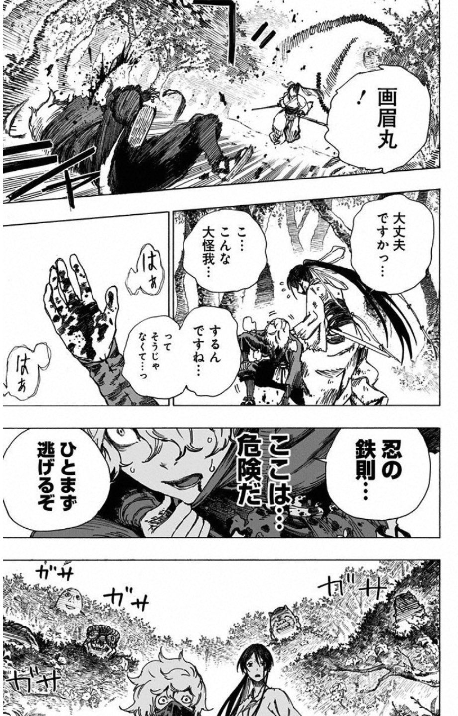 Jigokuraku (KAKU Yuuji) Chapter 7 7ページ