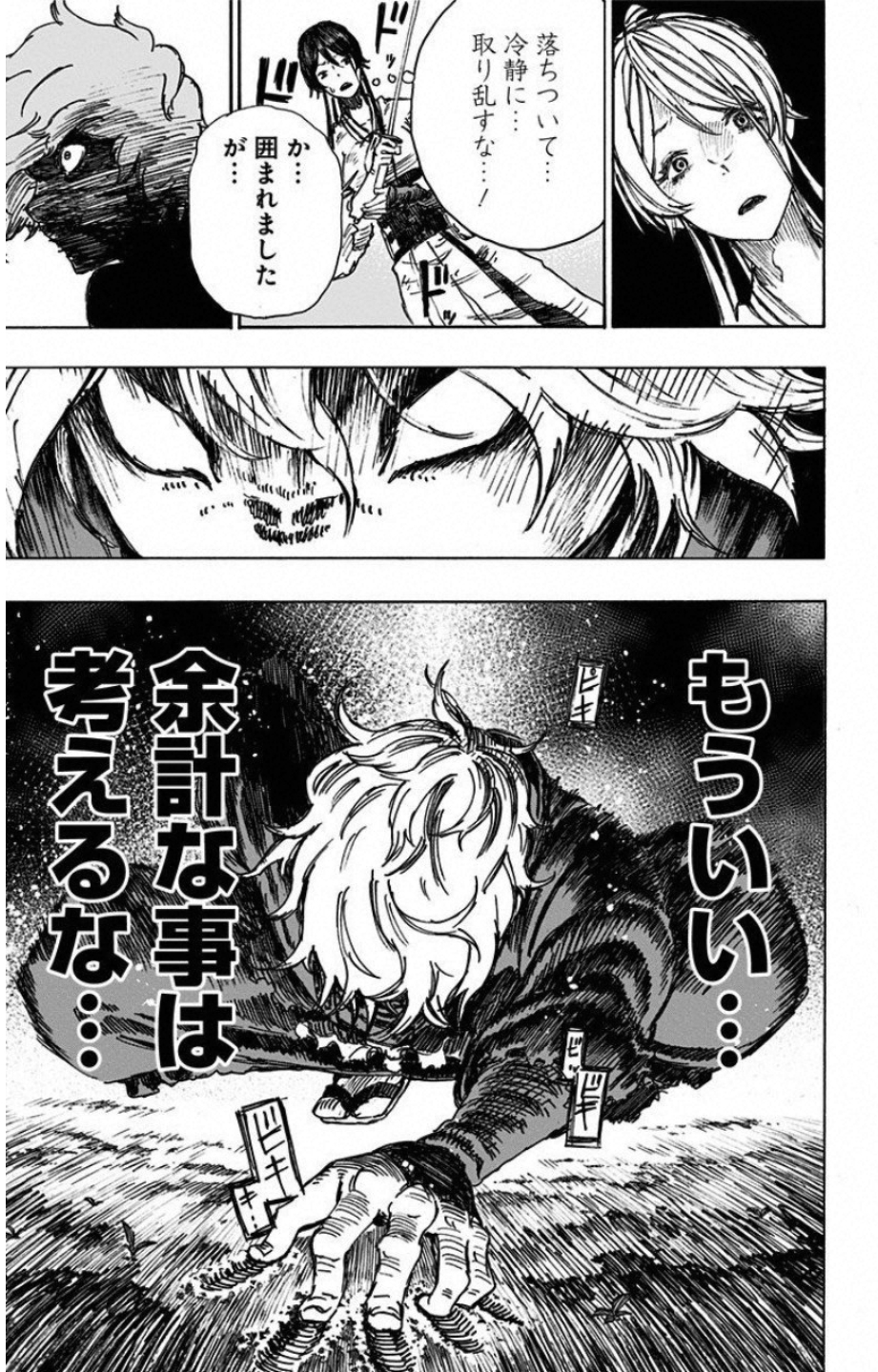 Jigokuraku (KAKU Yuuji) Chapter 7 9ページ