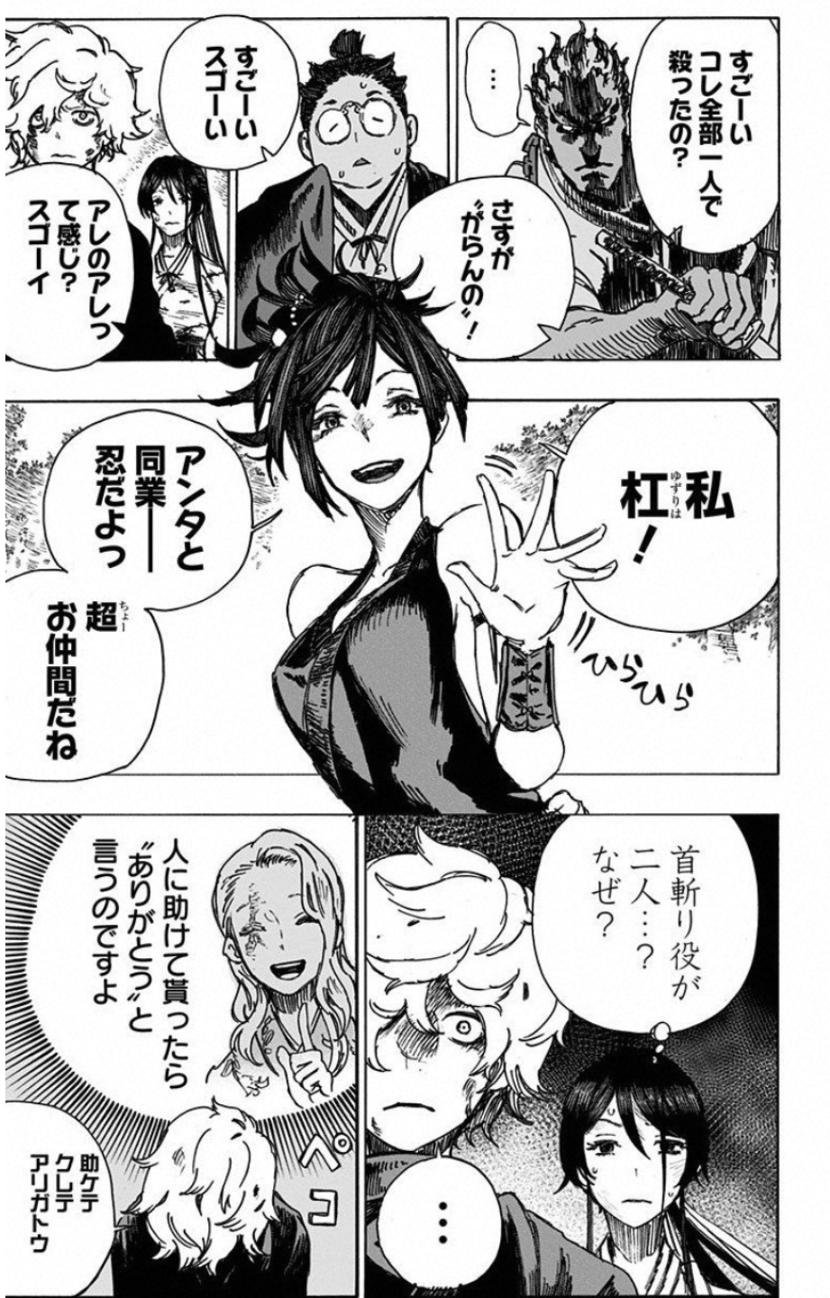 Jigokuraku (KAKU Yuuji) Chapter 8 2ページ