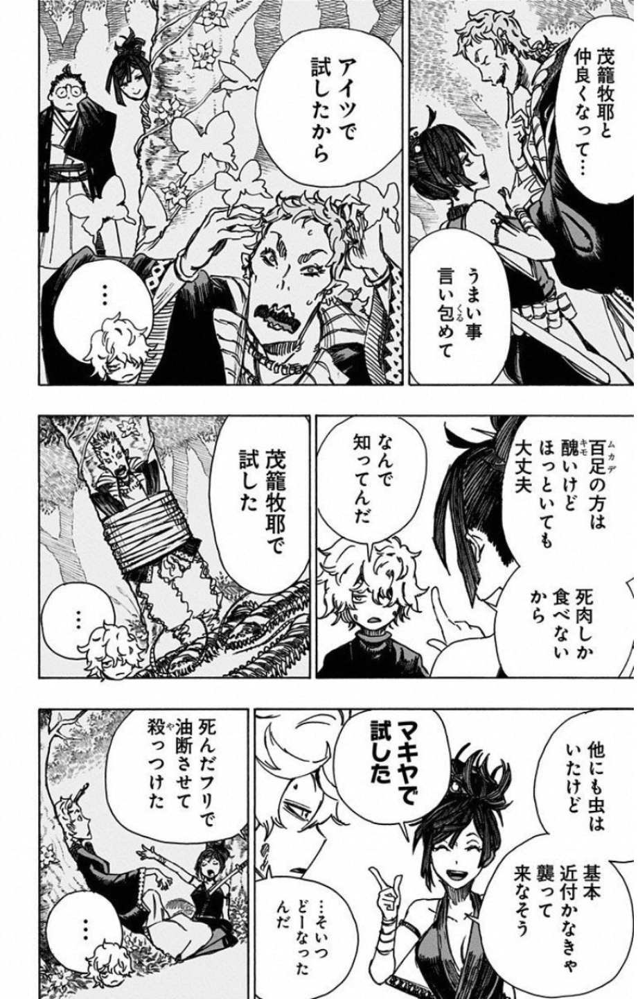 Jigokuraku (KAKU Yuuji) Chapter 8 11ページ