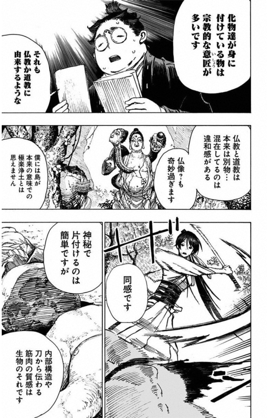 Jigokuraku (KAKU Yuuji) Chapter 8 12ページ