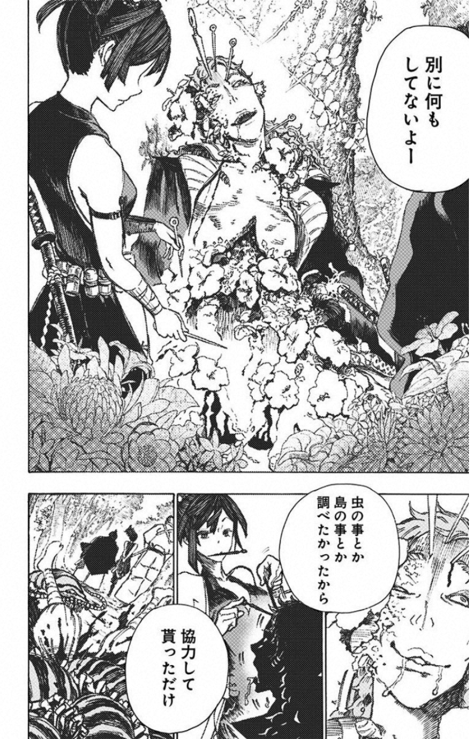 Jigokuraku (KAKU Yuuji) Chapter 8 17ページ