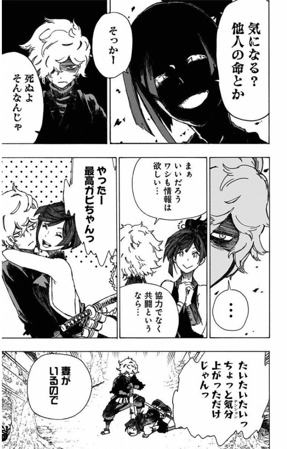 Jigokuraku (KAKU Yuuji) Chapter 8 18ページ