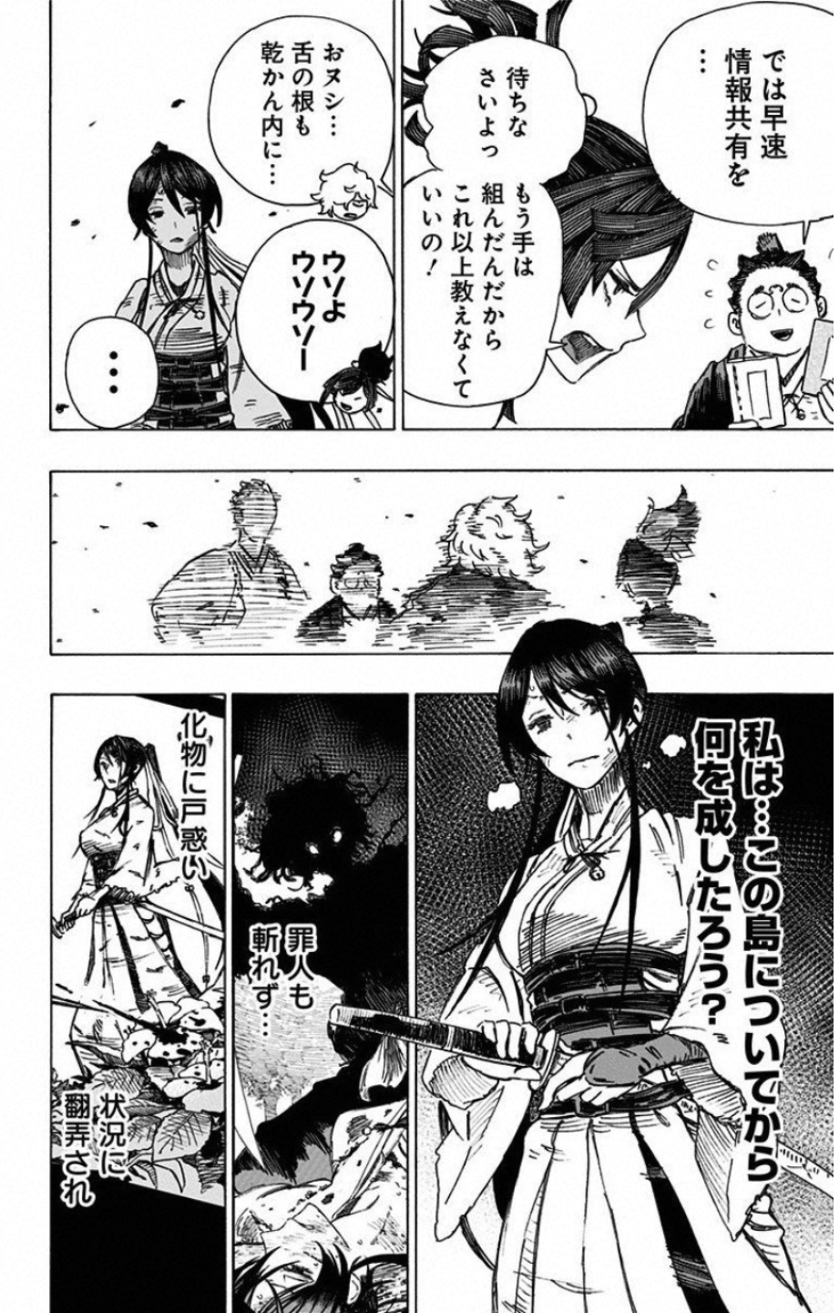 Jigokuraku (KAKU Yuuji) Chapter 8 19ページ