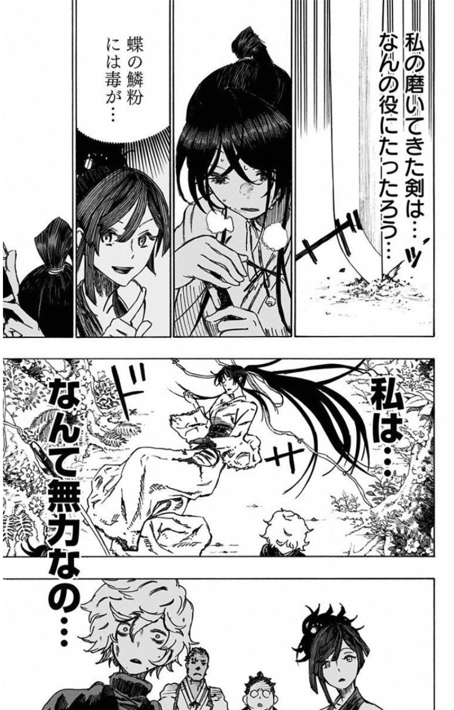 Jigokuraku (KAKU Yuuji) Chapter 8 20ページ