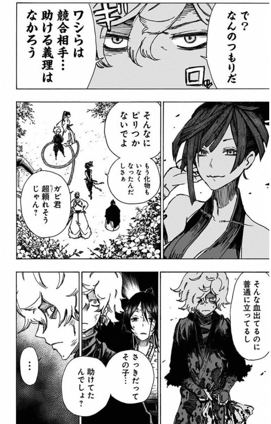 Jigokuraku (KAKU Yuuji) Chapter 8 3ページ