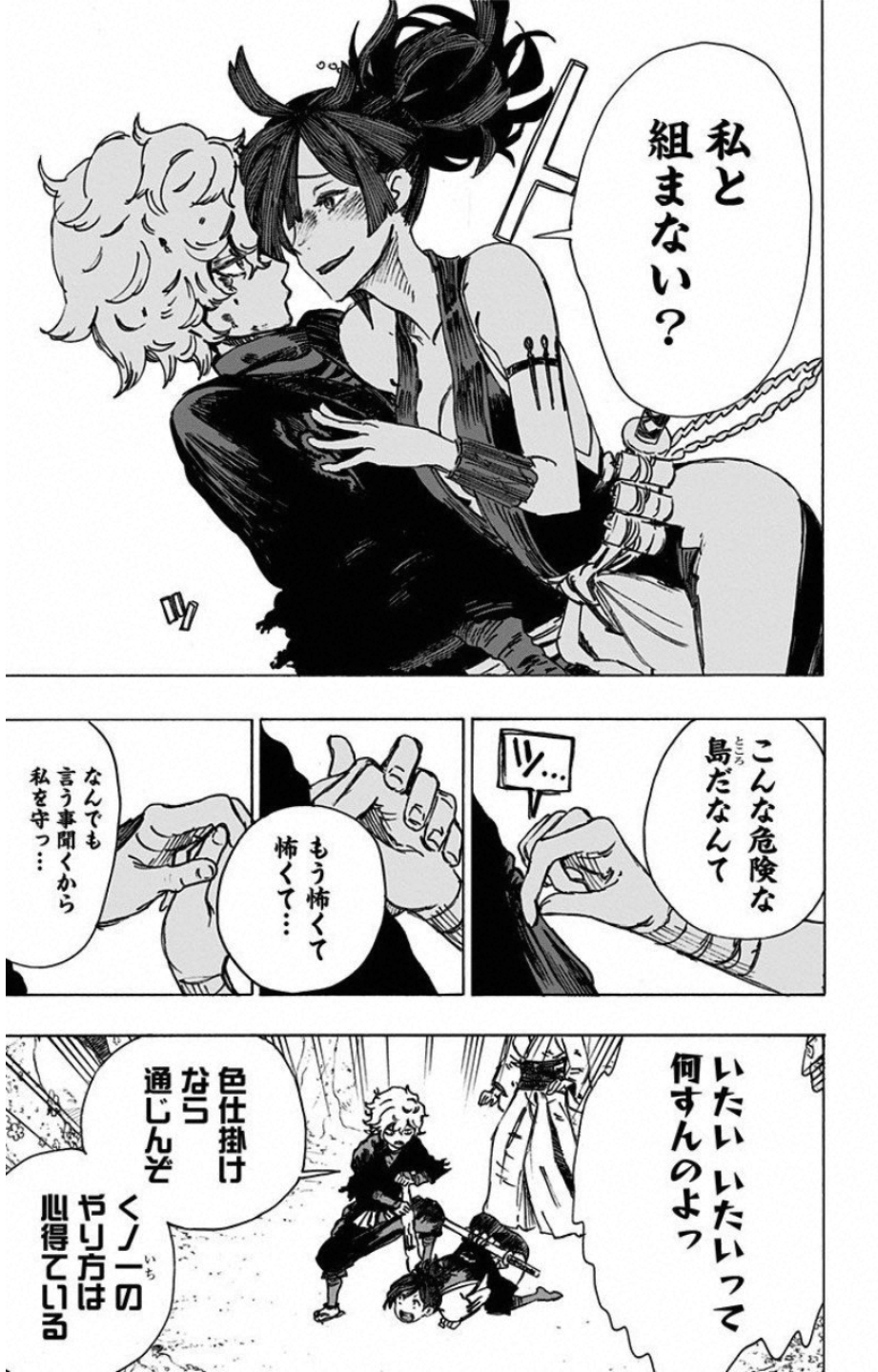 Jigokuraku (KAKU Yuuji) Chapter 8 4ページ