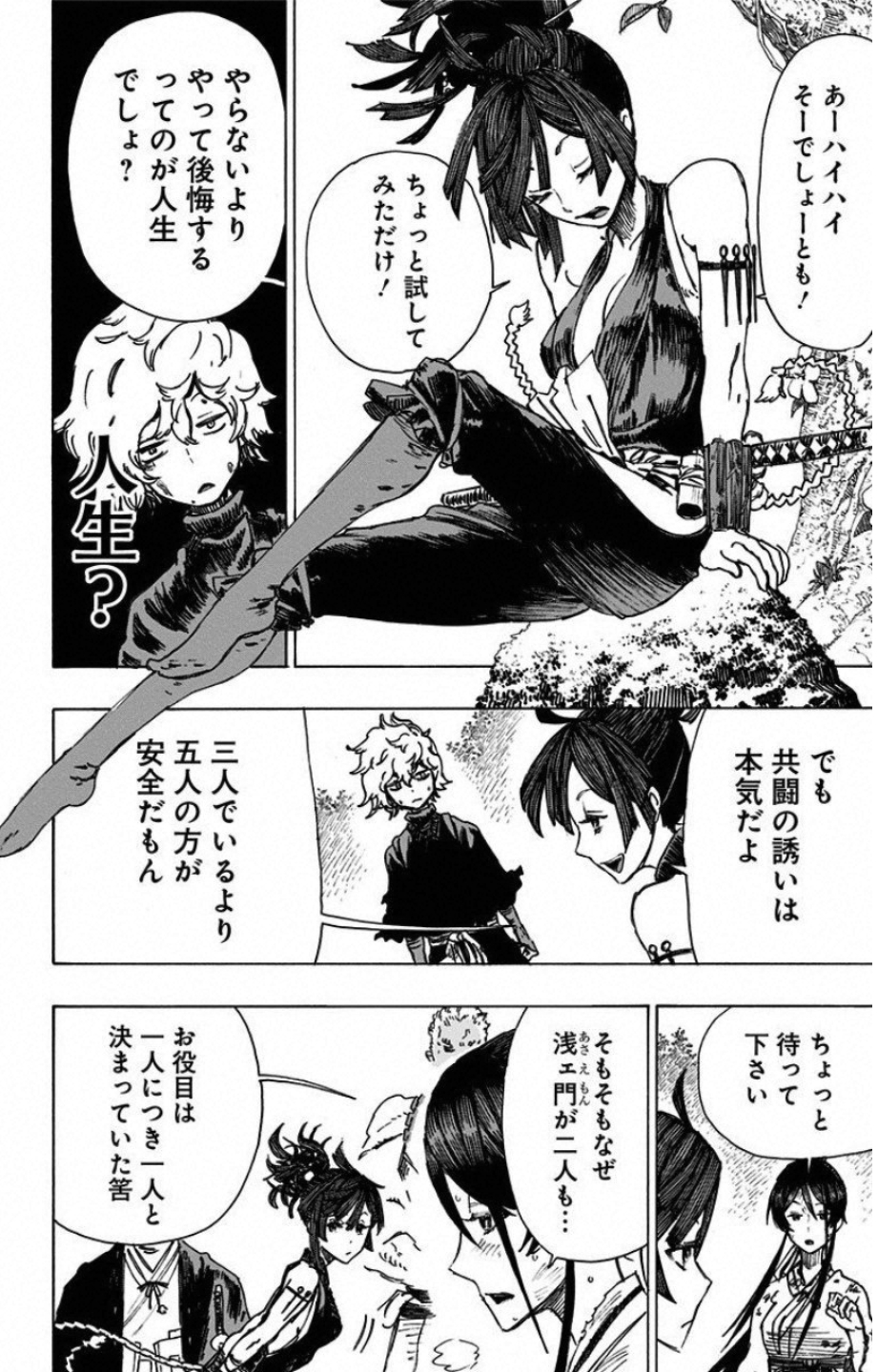 Jigokuraku (KAKU Yuuji) Chapter 8 5ページ