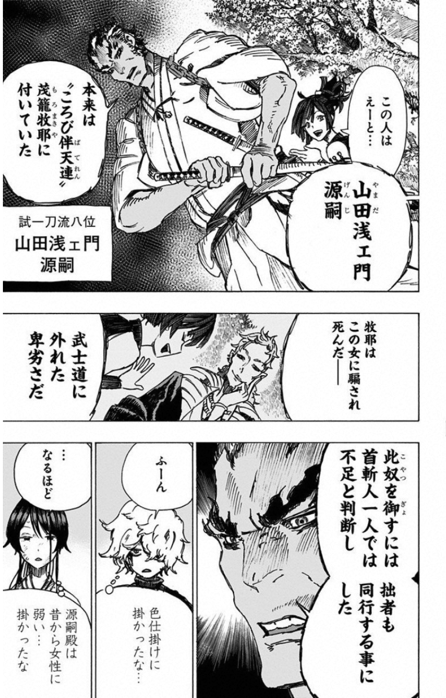 Jigokuraku (KAKU Yuuji) Chapter 8 6ページ
