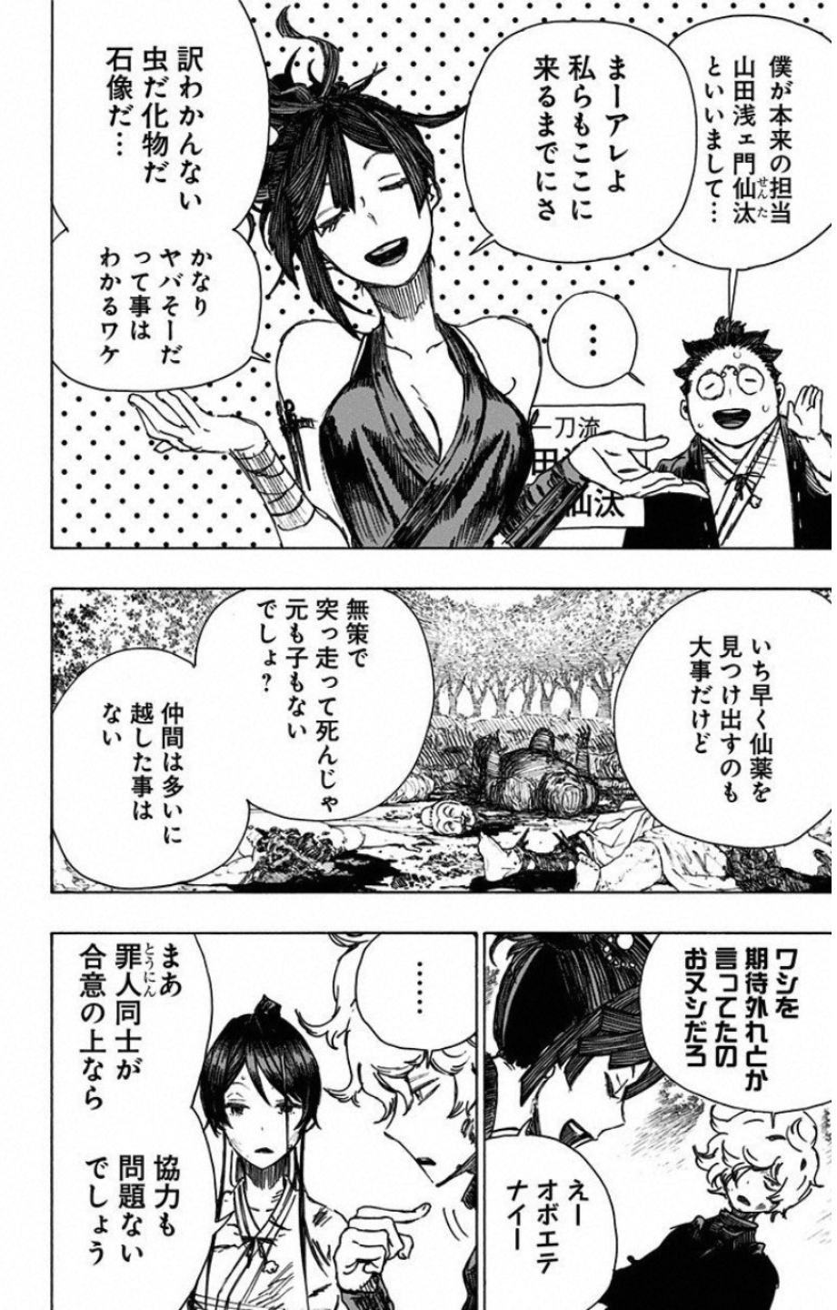 Jigokuraku (KAKU Yuuji) Chapter 8 7ページ