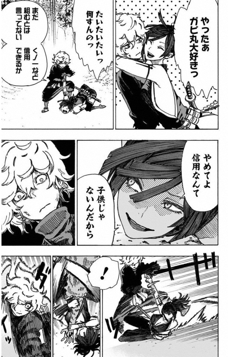 Jigokuraku (KAKU Yuuji) Chapter 8 8ページ