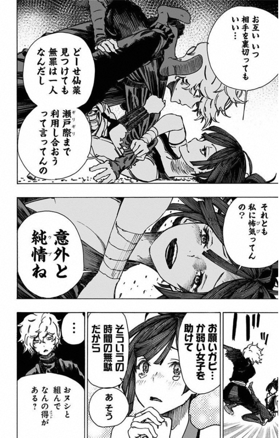 Jigokuraku (KAKU Yuuji) Chapter 8 9ページ
