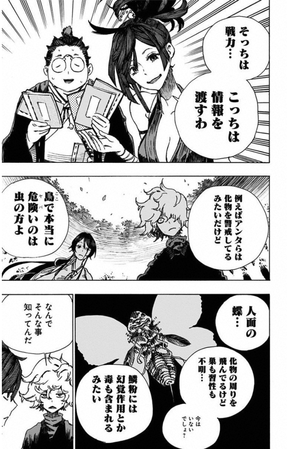 Jigokuraku (KAKU Yuuji) Chapter 8 10ページ