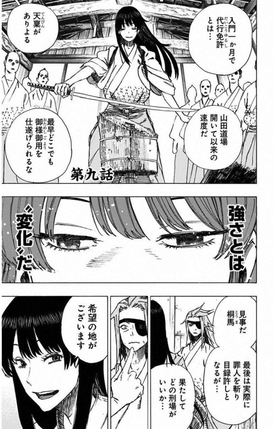 Jigokuraku (KAKU Yuuji) Chapter 9 1ページ