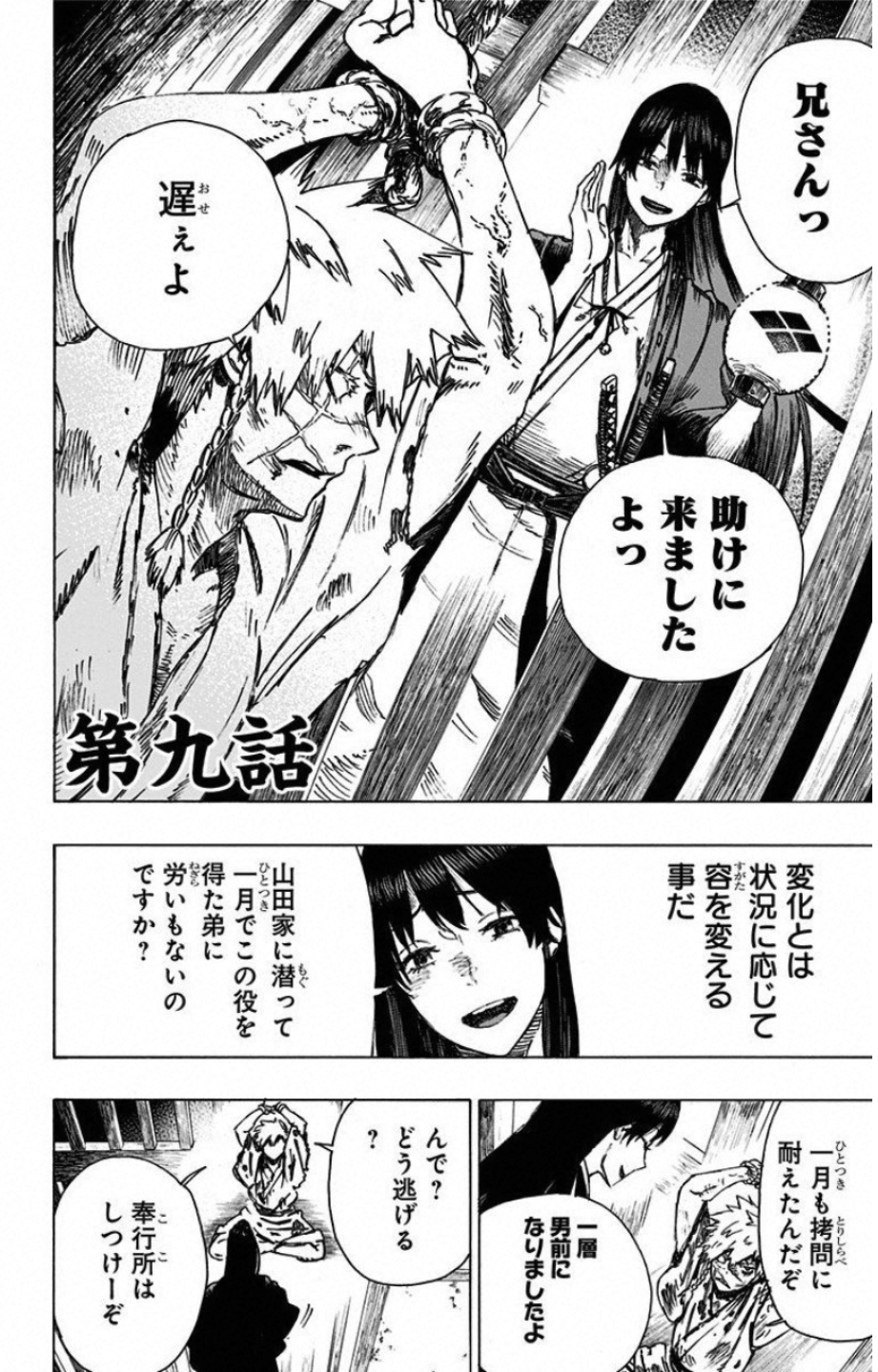 Jigokuraku (KAKU Yuuji) Chapter 9 2ページ