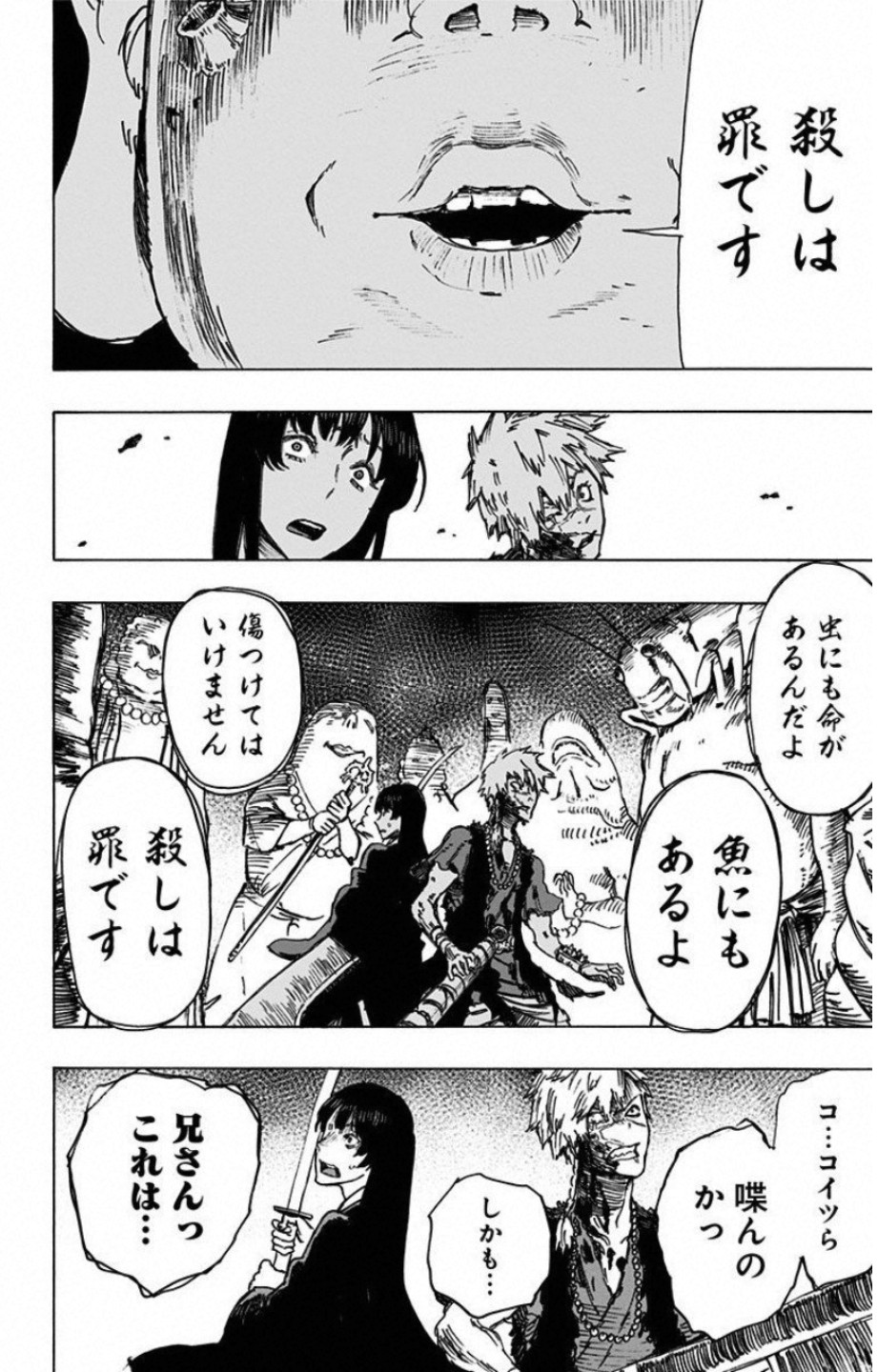 Jigokuraku (KAKU Yuuji) Chapter 9 12ページ