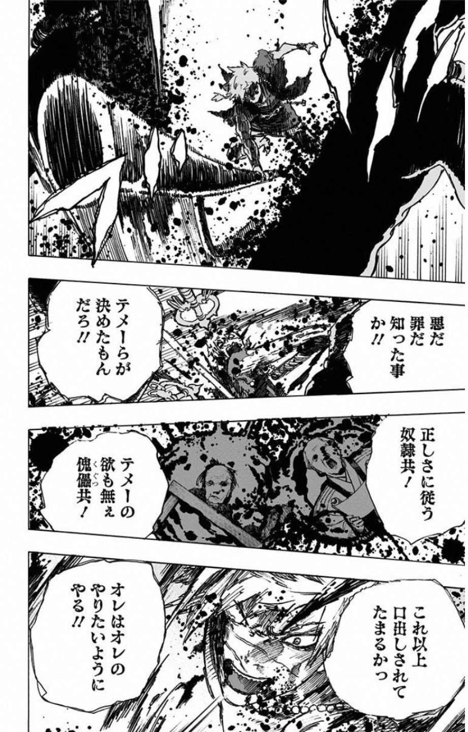 Jigokuraku (KAKU Yuuji) Chapter 9 14ページ