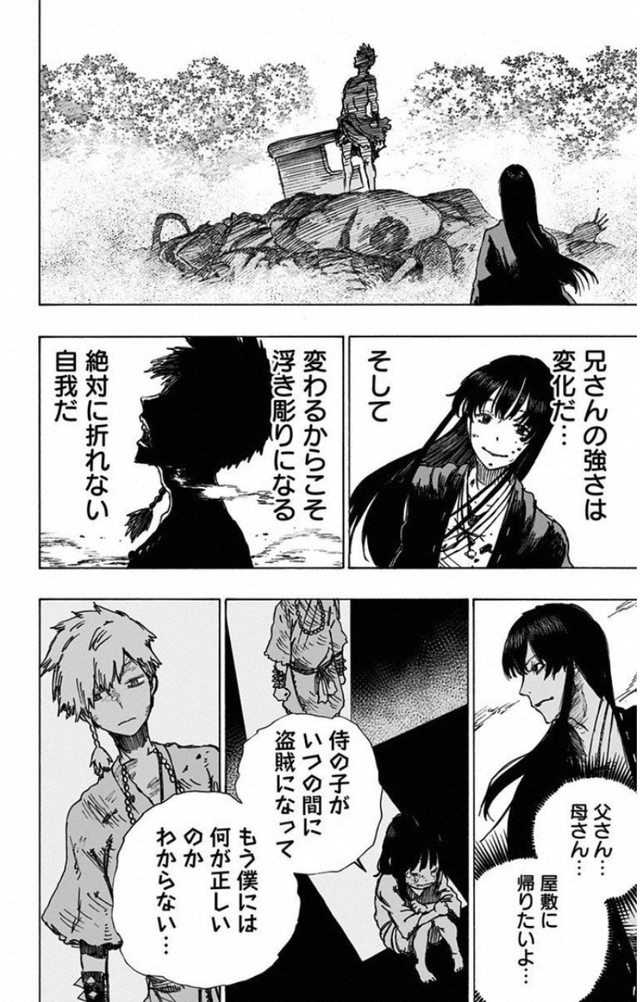 Jigokuraku (KAKU Yuuji) Chapter 9 16ページ