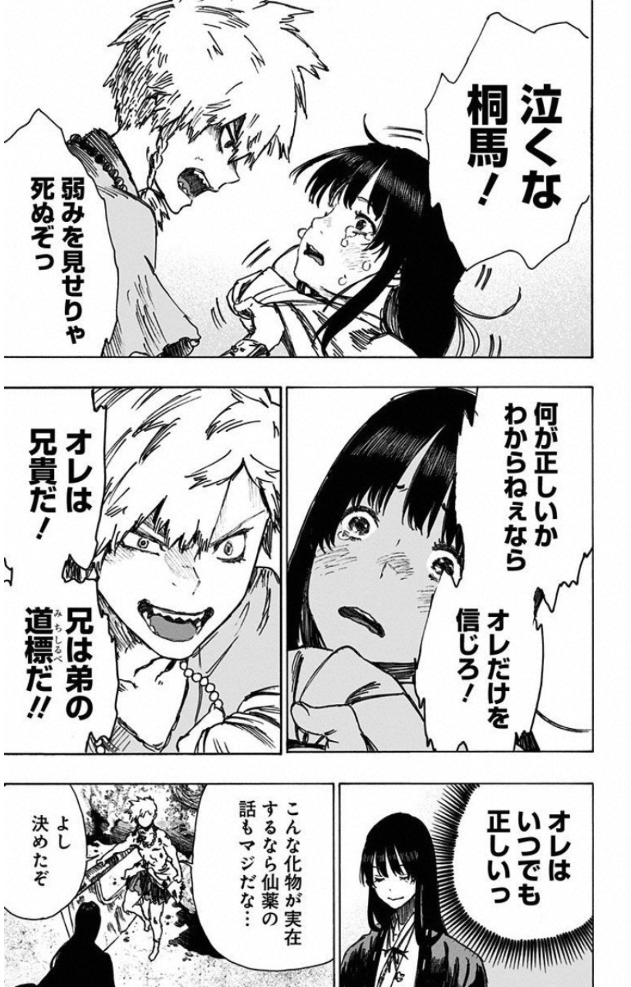 Jigokuraku (KAKU Yuuji) Chapter 9 17ページ