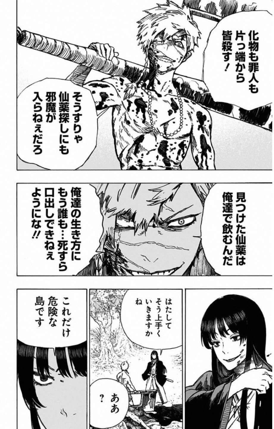 Jigokuraku (KAKU Yuuji) Chapter 9 18ページ