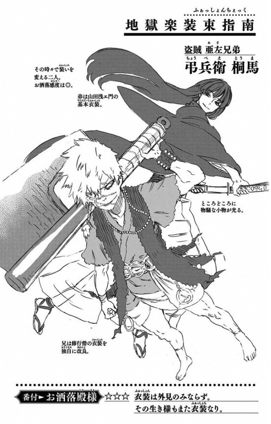 Jigokuraku (KAKU Yuuji) Chapter 9 20ページ