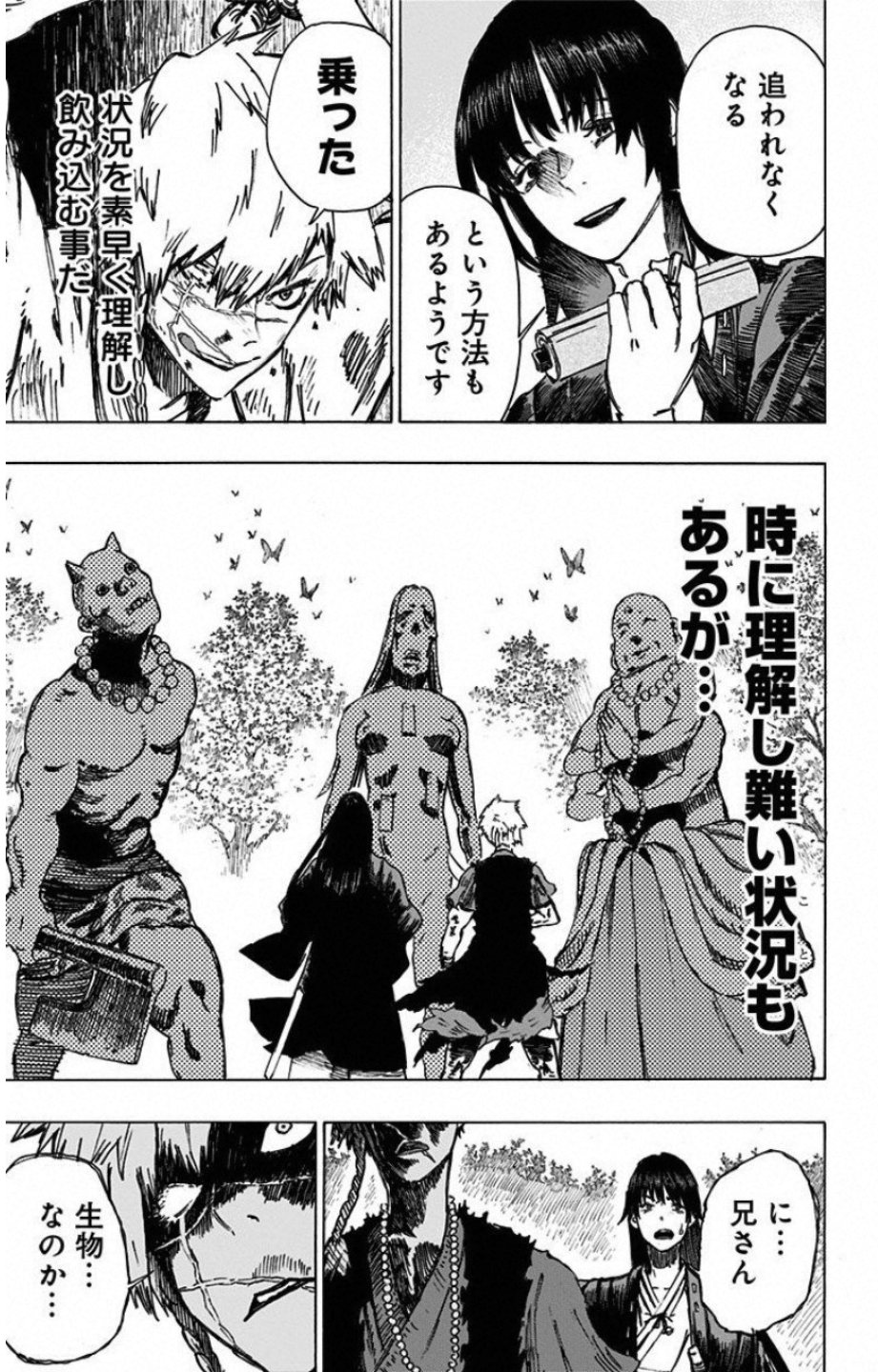 Jigokuraku (KAKU Yuuji) Chapter 9 3ページ