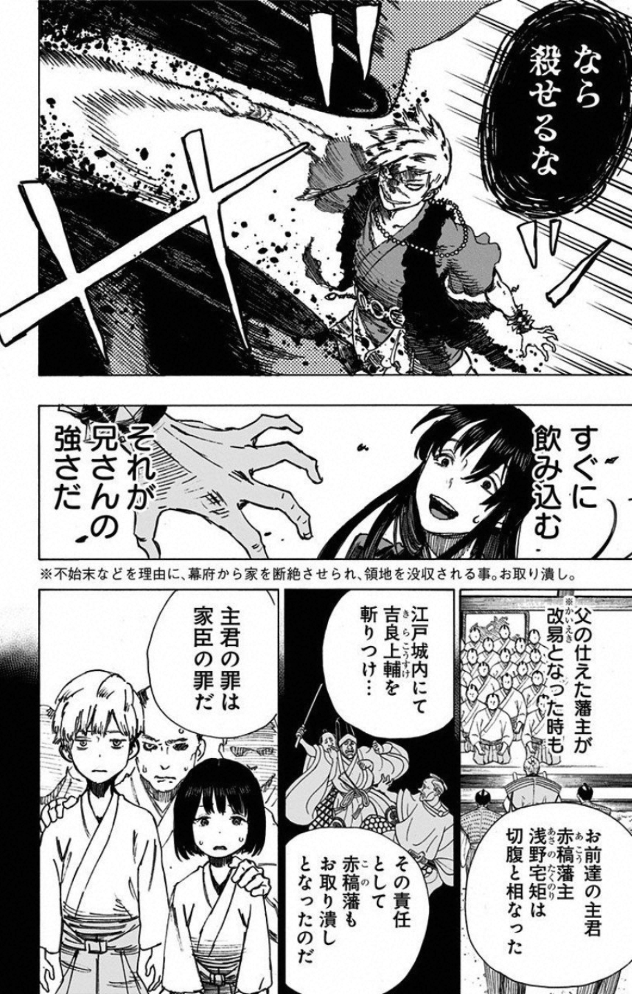 Jigokuraku (KAKU Yuuji) Chapter 9 4ページ
