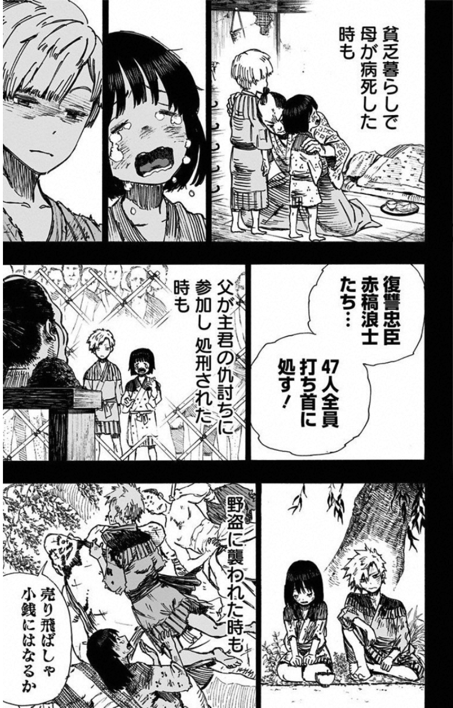 Jigokuraku (KAKU Yuuji) Chapter 9 5ページ