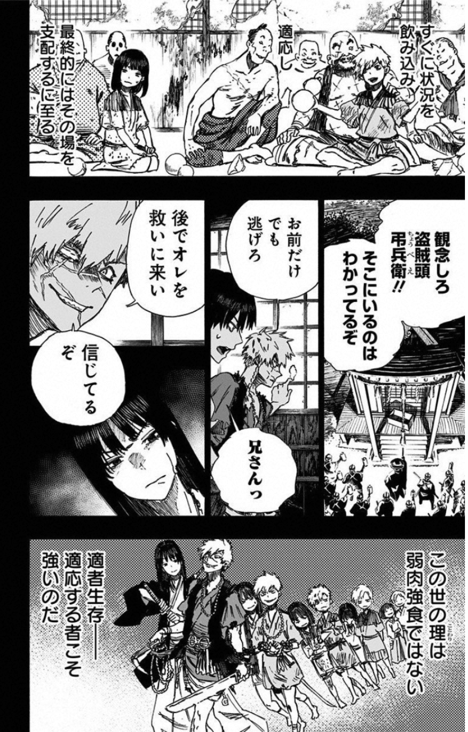Jigokuraku (KAKU Yuuji) Chapter 9 6ページ