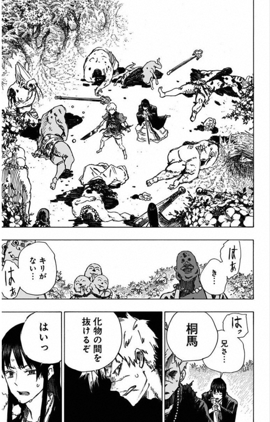 Jigokuraku (KAKU Yuuji) Chapter 9 7ページ