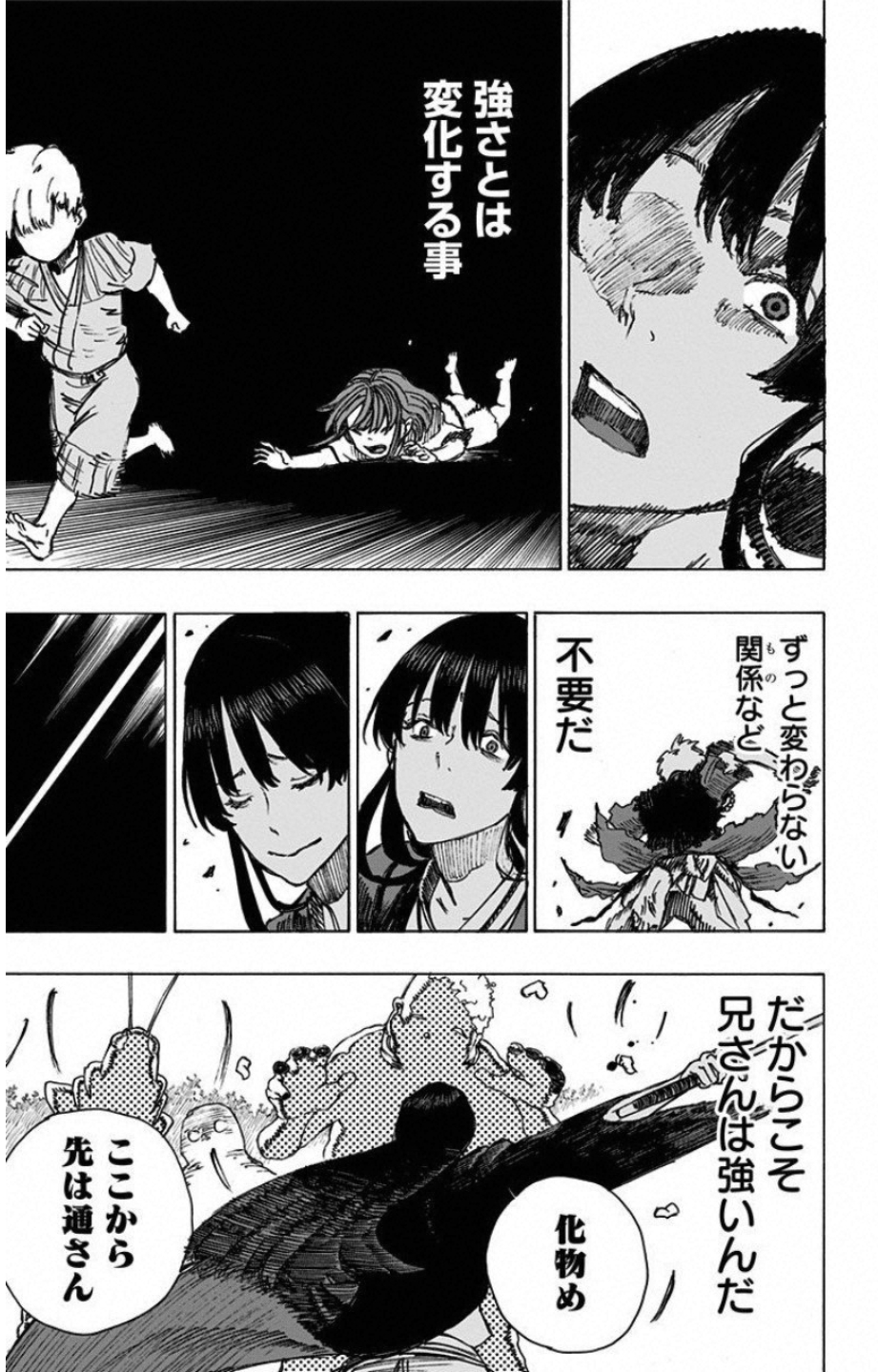 Jigokuraku (KAKU Yuuji) Chapter 9 9ページ