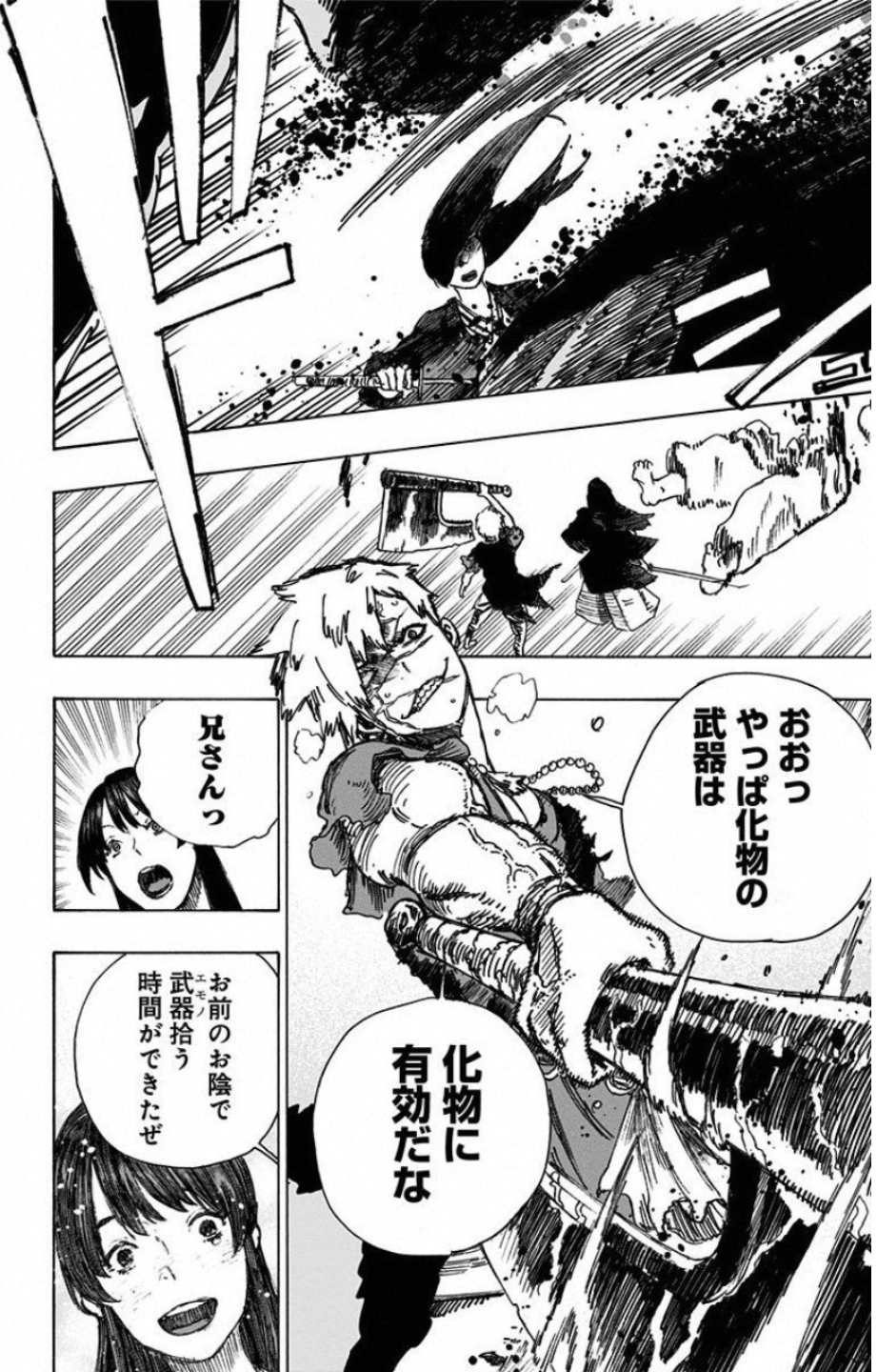 Jigokuraku (KAKU Yuuji) Chapter 9 10ページ