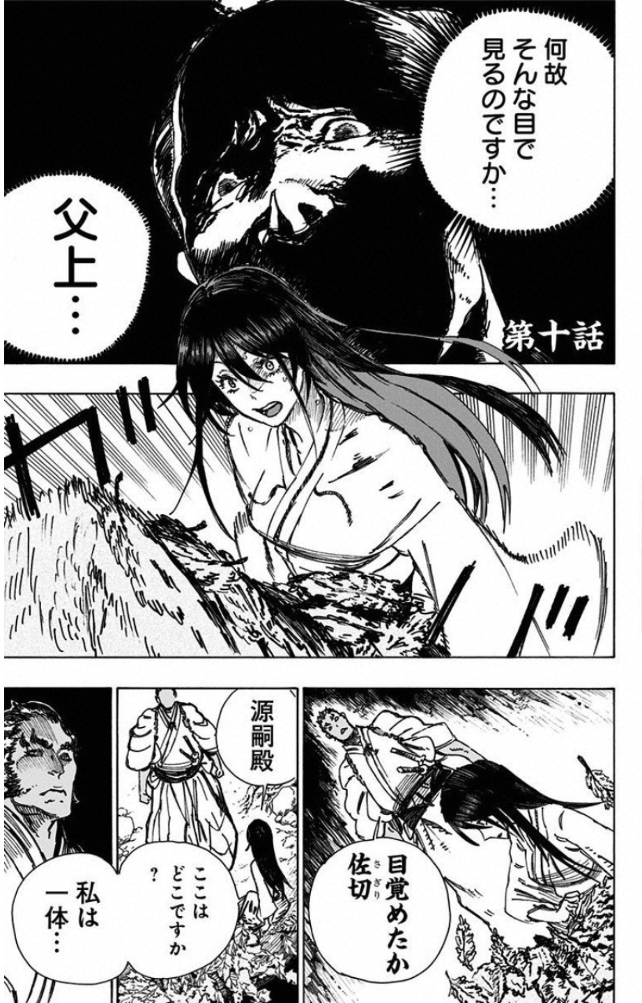 Jigokuraku (KAKU Yuuji) Chapter 10 1ページ