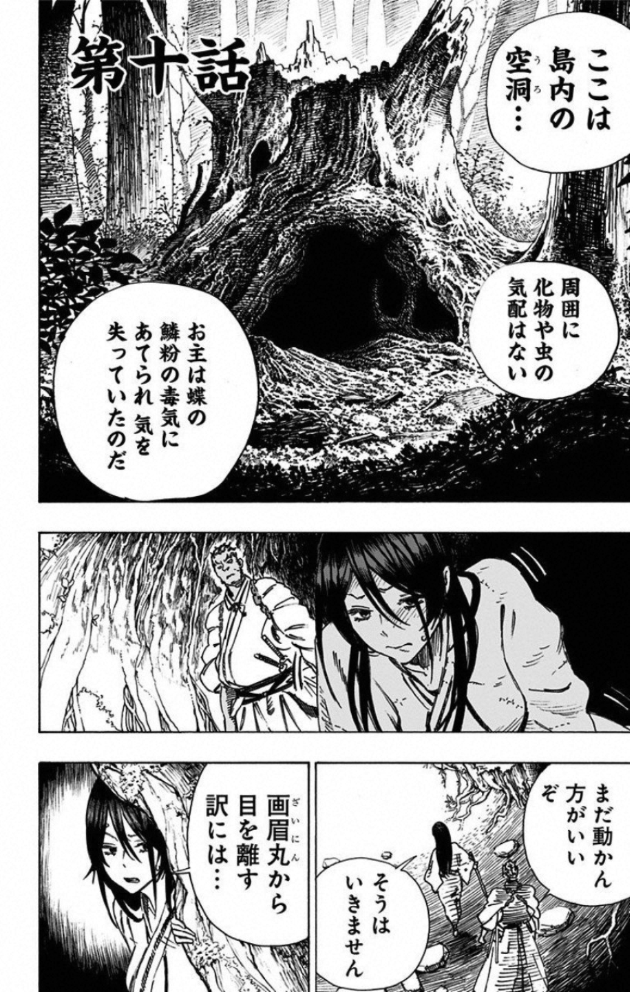 Jigokuraku (KAKU Yuuji) Chapter 10 2ページ