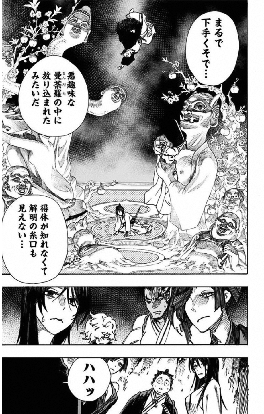 Jigokuraku (KAKU Yuuji) Chapter 10 11ページ