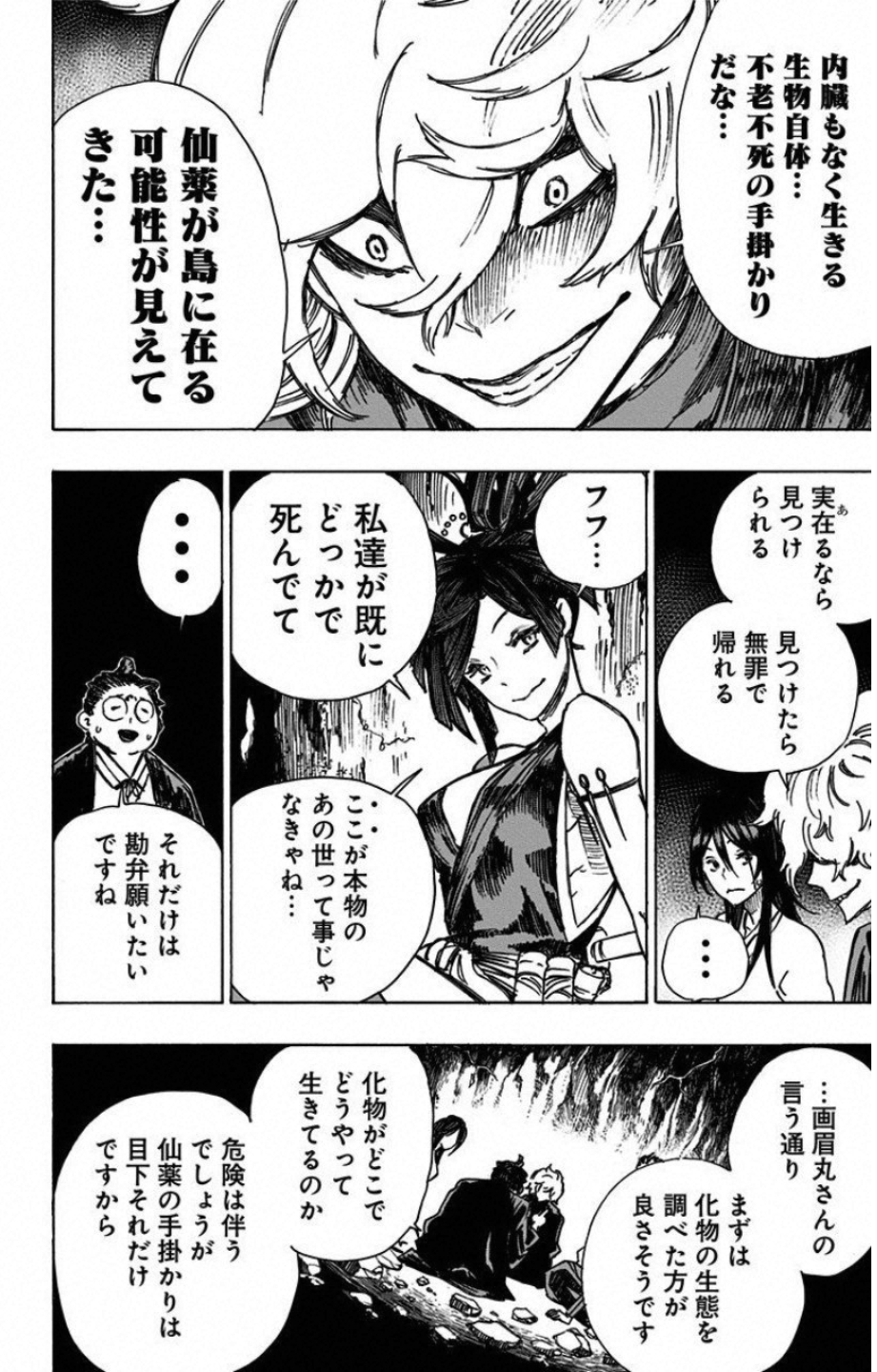 Jigokuraku (KAKU Yuuji) Chapter 10 12ページ