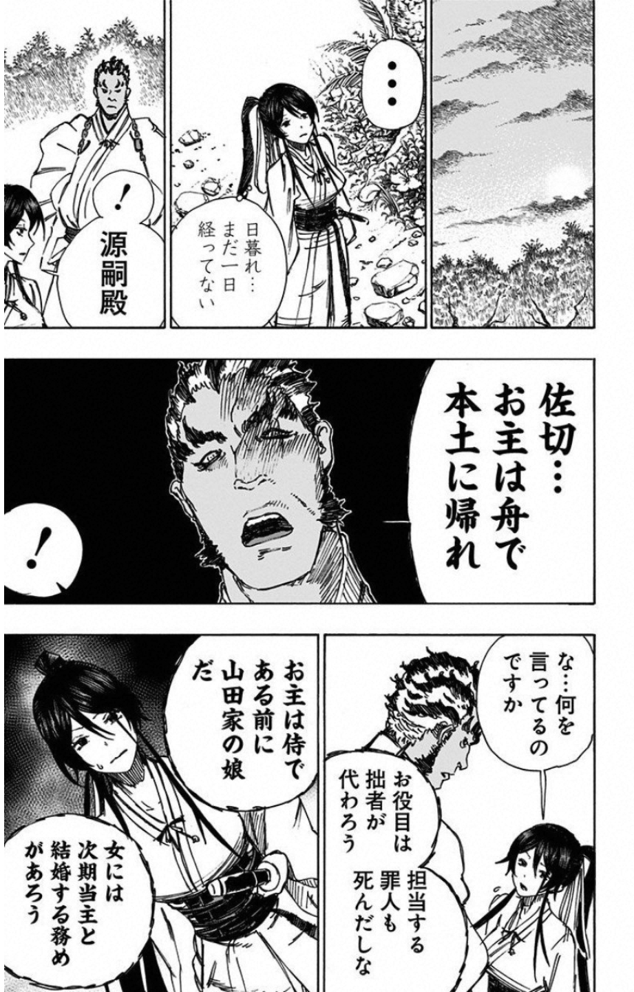 Jigokuraku (KAKU Yuuji) Chapter 10 13ページ