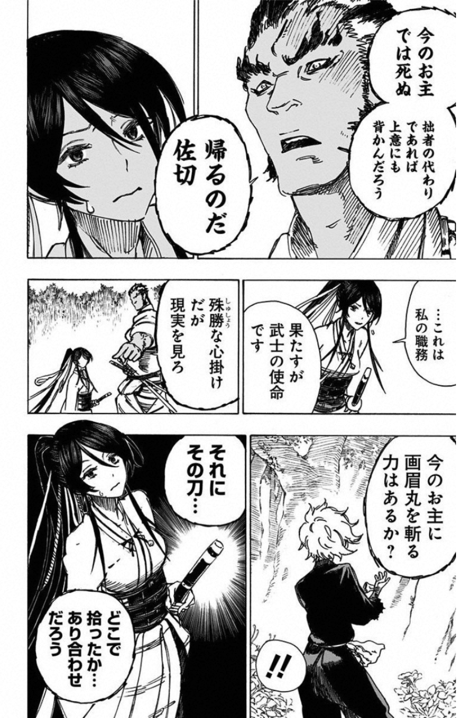 Jigokuraku (KAKU Yuuji) Chapter 10 14ページ