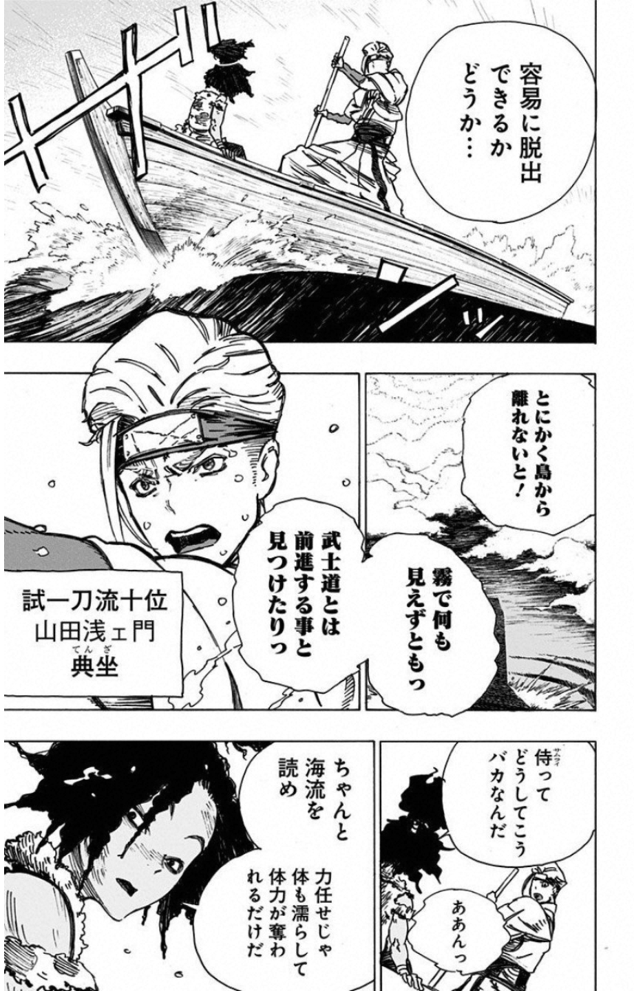 Jigokuraku (KAKU Yuuji) Chapter 10 17ページ