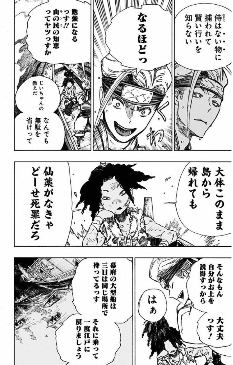 Jigokuraku (KAKU Yuuji) Chapter 10 18ページ