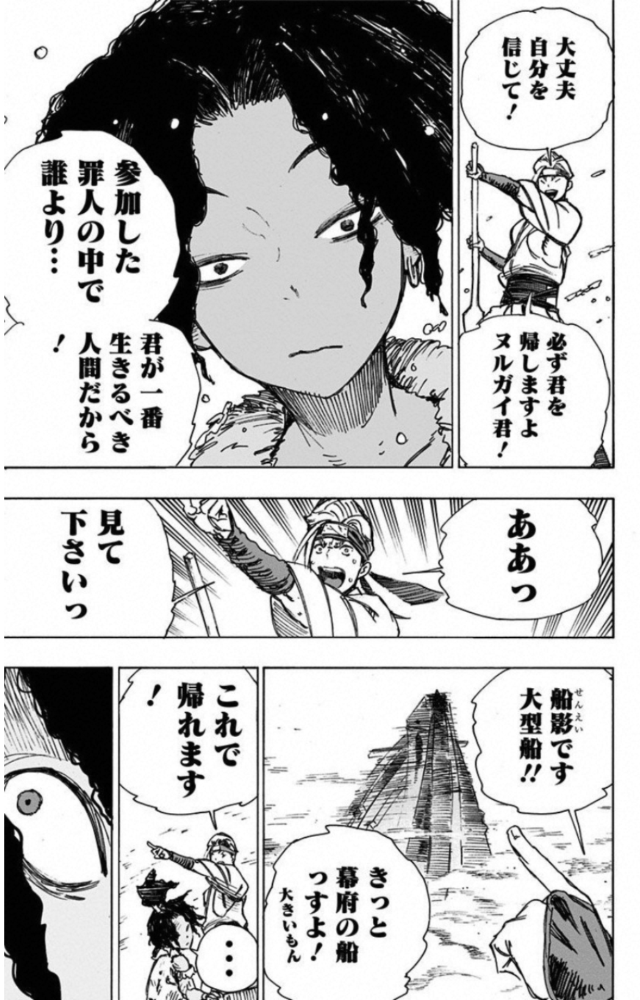 Jigokuraku (KAKU Yuuji) Chapter 10 19ページ