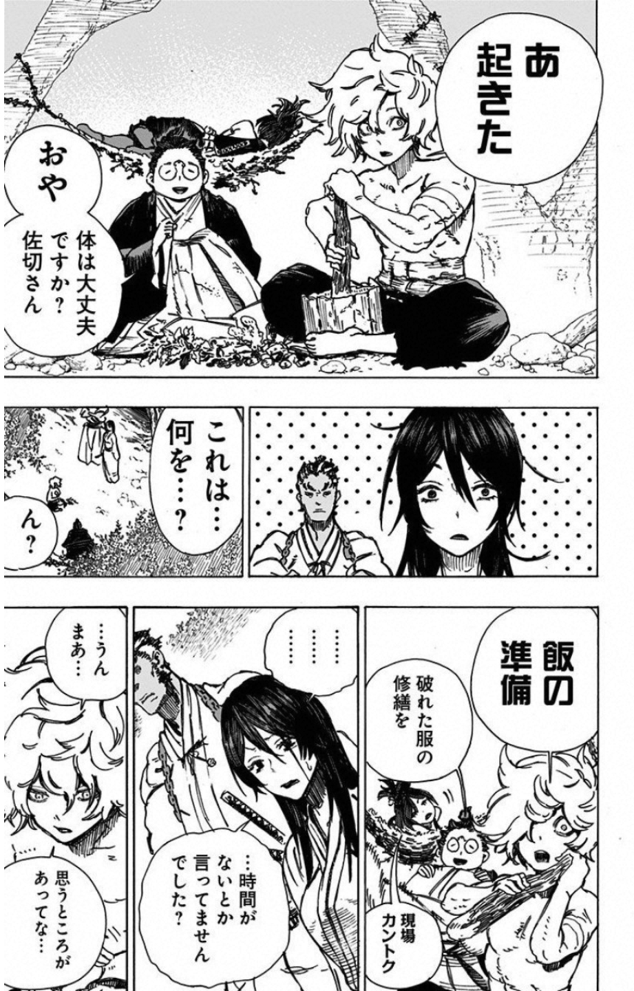 Jigokuraku (KAKU Yuuji) Chapter 10 3ページ